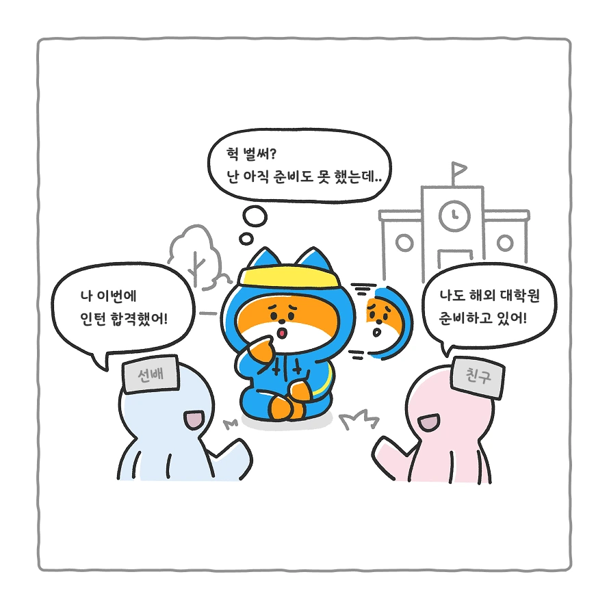 내가 뭘 잘하는지 모르겠어