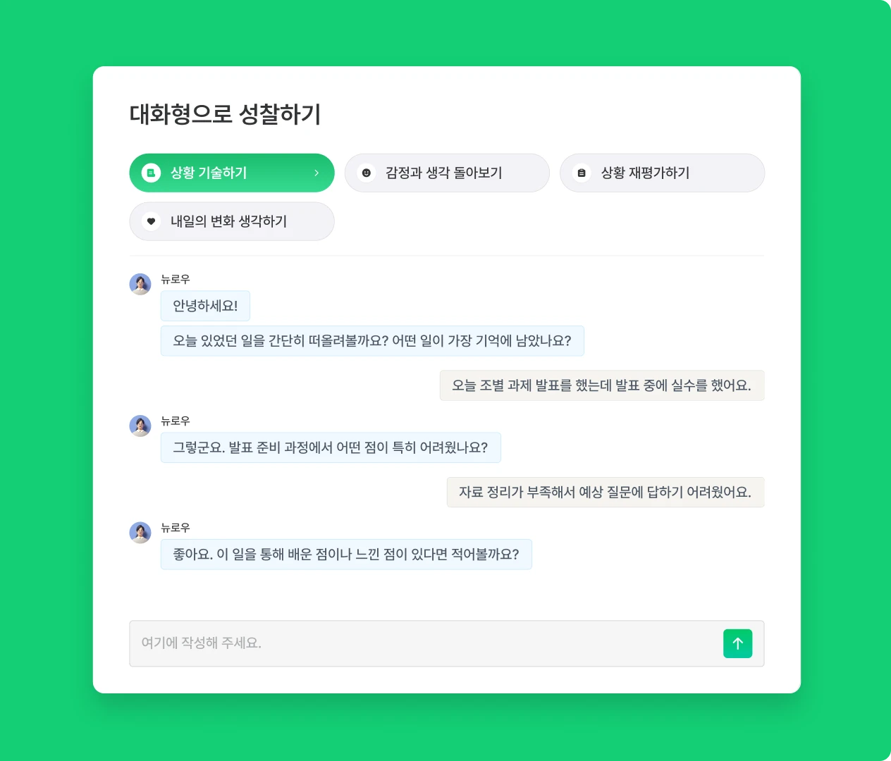 성찰 회고