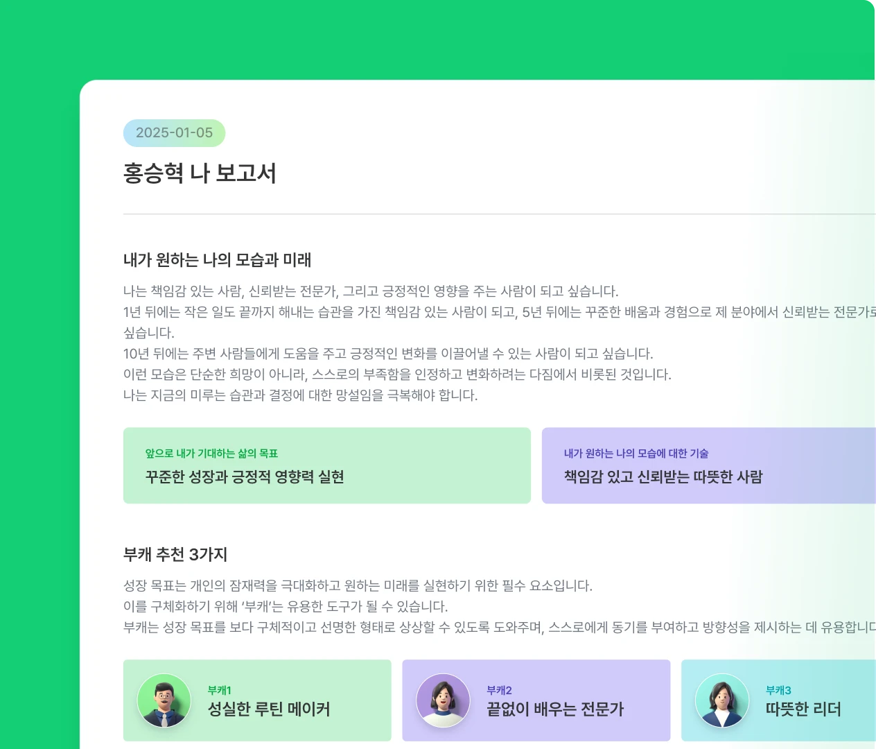 나 보고서