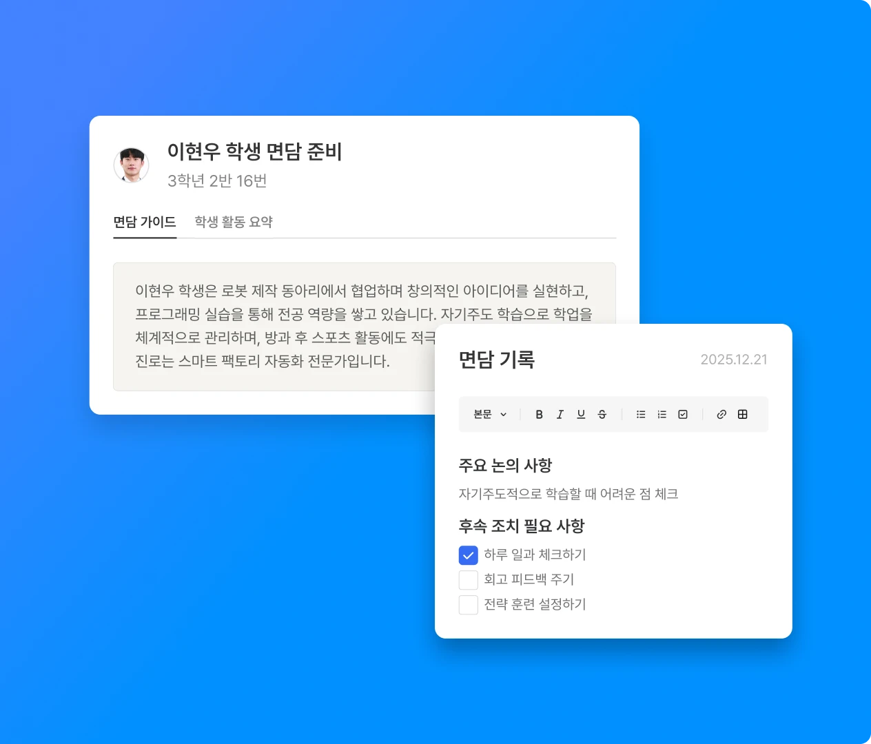 면담 가이드