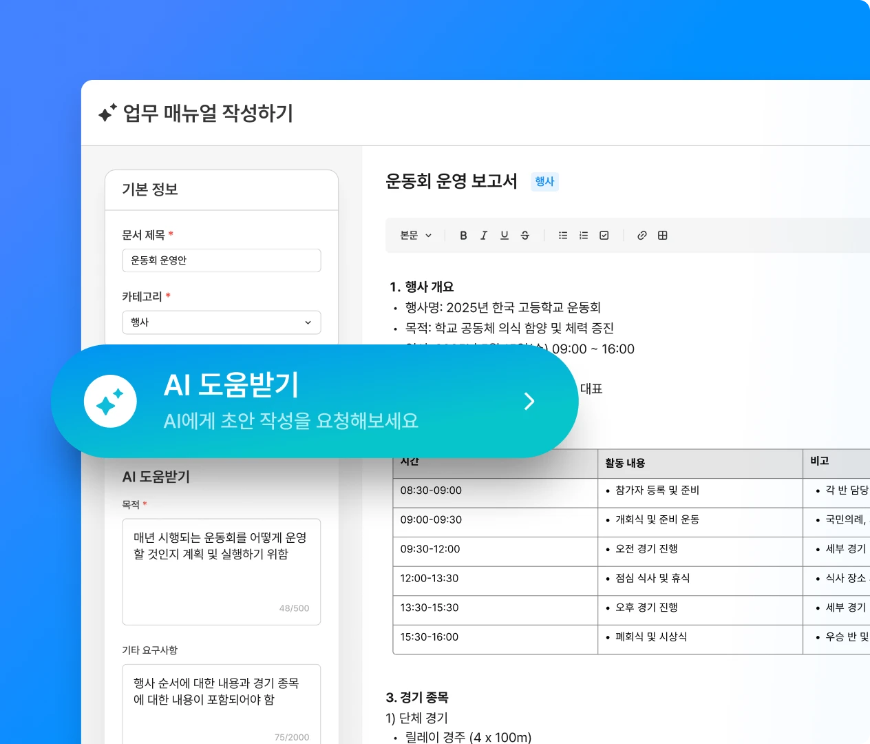 학교 보고서 자동화