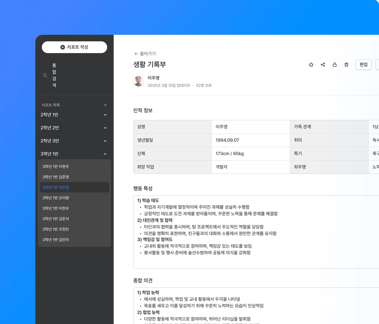 생활기록부 작성 지원