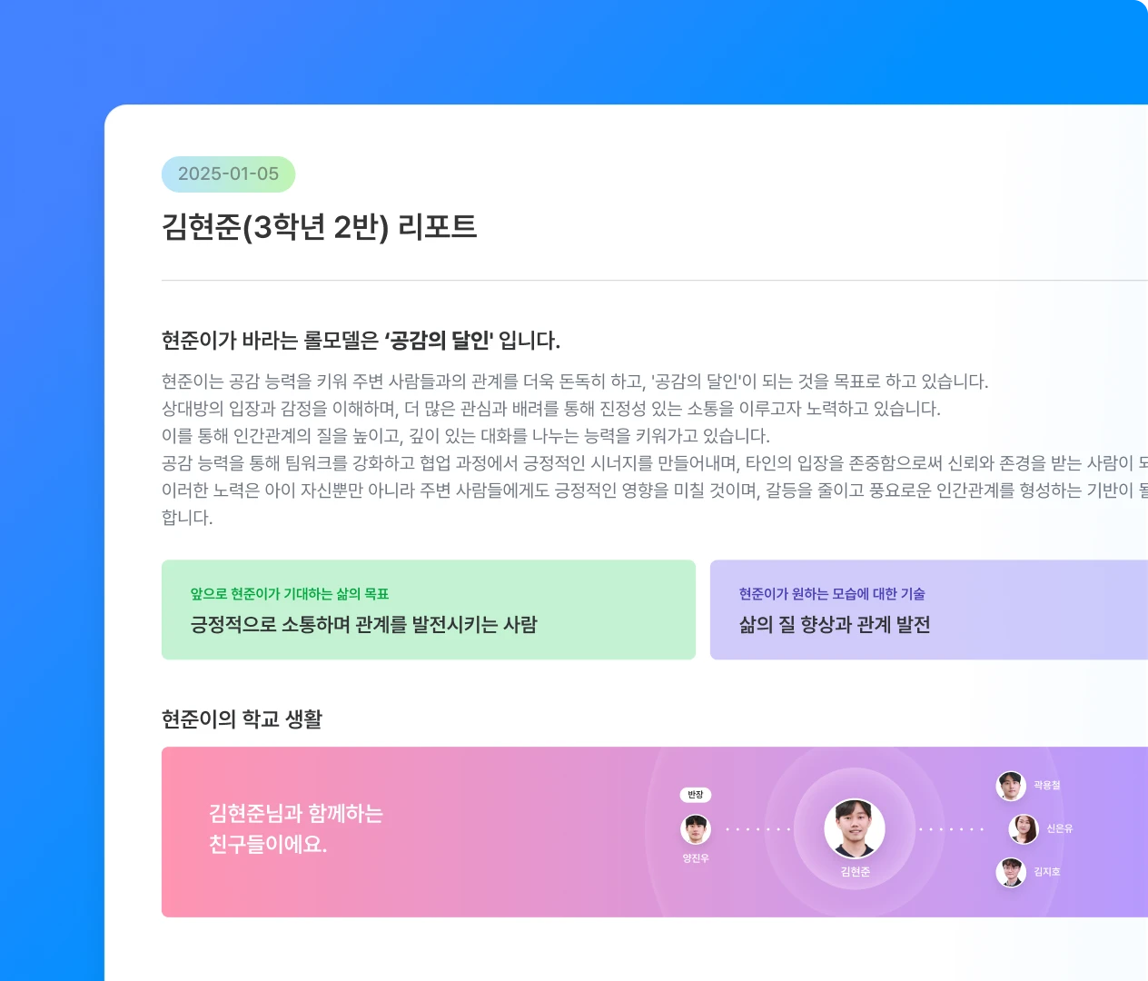 부모님 대상 보고서